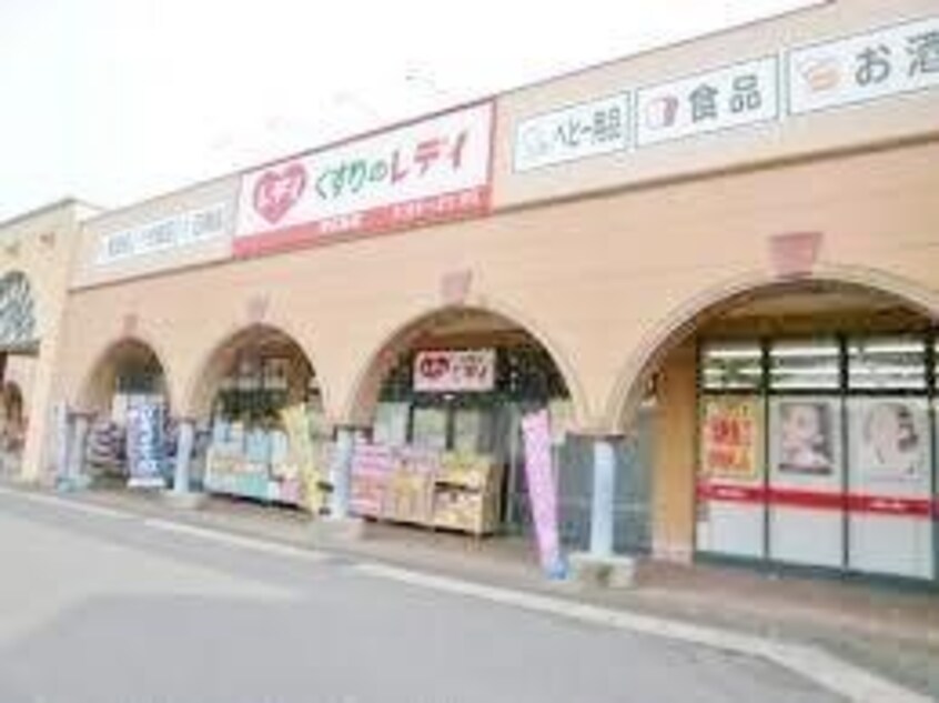 レディ薬局　東広島店(ドラッグストア)まで750m ベネディーレ