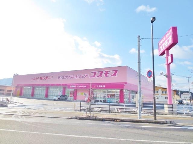 ディスカウントドラッグコスモス土与丸店(ドラッグストア)まで2200m メゾン吉行