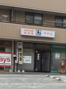 ささえ(その他飲食（ファミレスなど）)まで470m ライブ３０