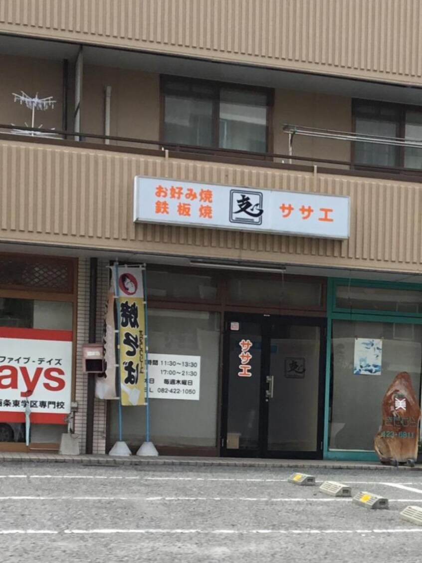 ささえ(その他飲食（ファミレスなど）)まで470m ライブ３０