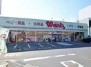 ウォンツ西条中央店(ドラッグストア)まで550m メゾン昭和町