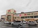 ハローズ 東広島店(スーパー)まで550m グローバル太田