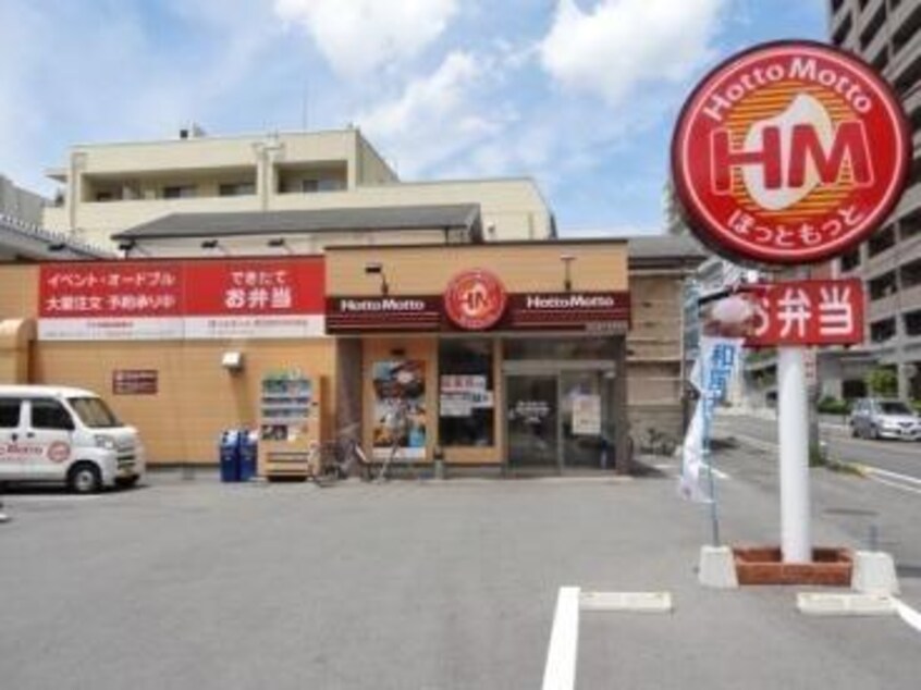 ほっともっと 東広島市役所前店(弁当屋)まで1000m グローバル太田