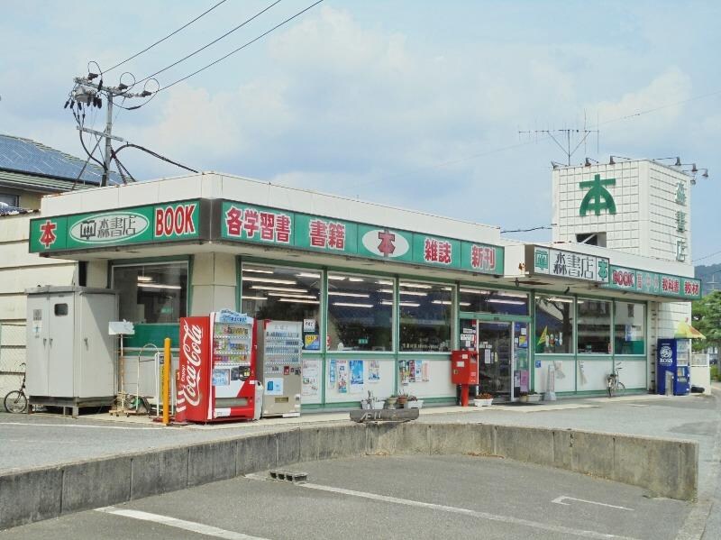 森書店(本屋)まで1000m アーバーハウス吉田Ｂ