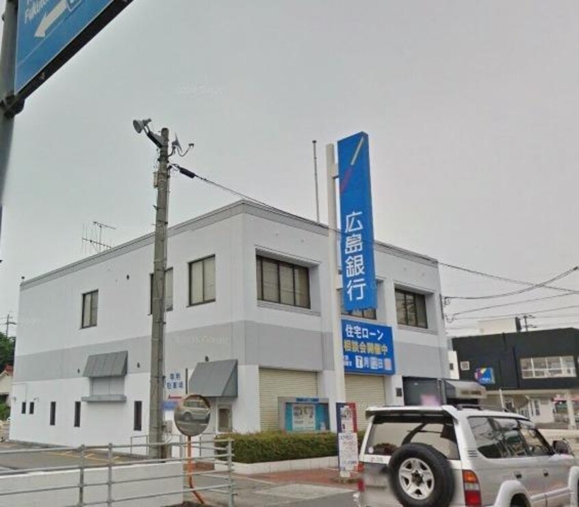 広島銀行 八本松支店(銀行)まで1500m D-roomマスヤ