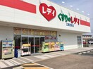 レディ薬局　広島西条店(ドラッグストア)まで850m ヴェルテュ－・デュ・シャトー　A館