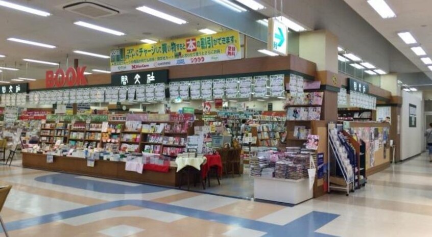 啓文社西条店(本屋)まで1672m 島崎コーポＡ