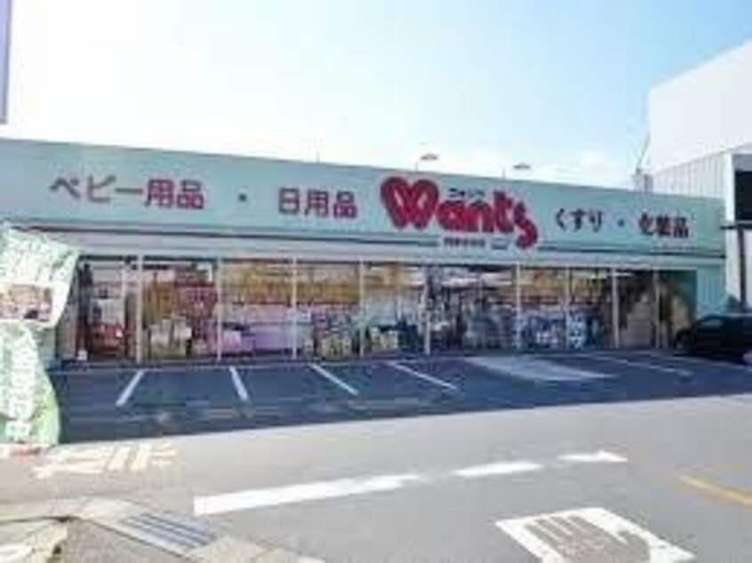 ウォンツ西条中央店(ドラッグストア)まで400m カトレアマンション