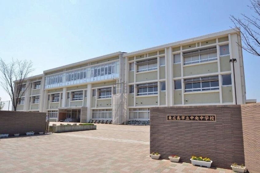東広島市立中央中学校(中学校/中等教育学校)まで1859m ハイコンスプリエ