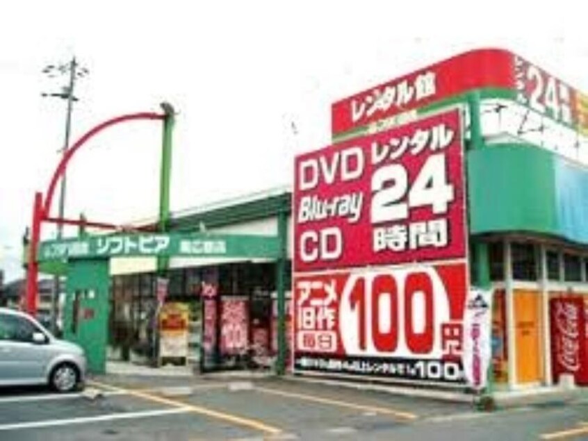 フタバ図書 ソフトピア東広島店(ビデオ/DVD)まで335m 蓮池マンションII