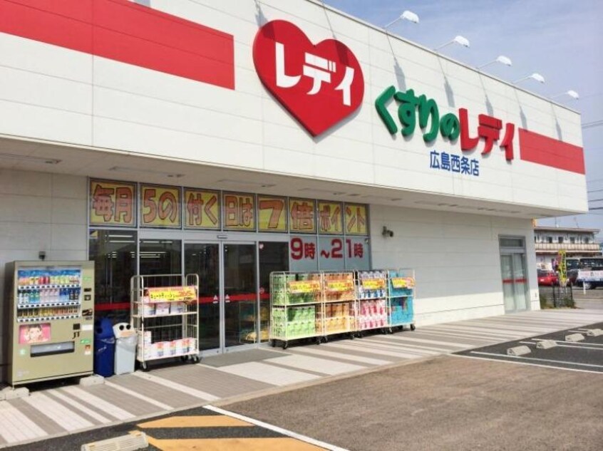 レディ薬局　広島西条店(ドラッグストア)まで1600m ロッキータウンＧ
