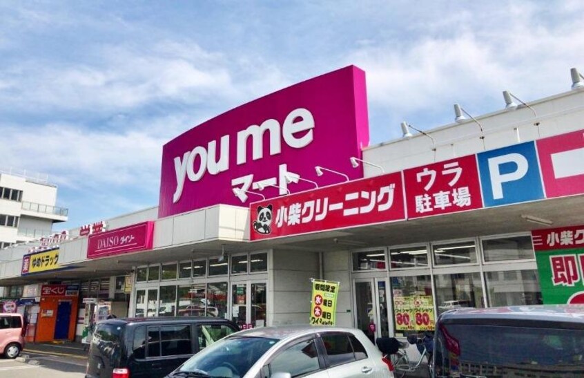 ゆめマート 八本松店(スーパー)まで1377m コンフォール