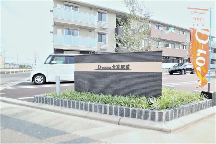 モニュメント D-room寺家駅前Ｂ