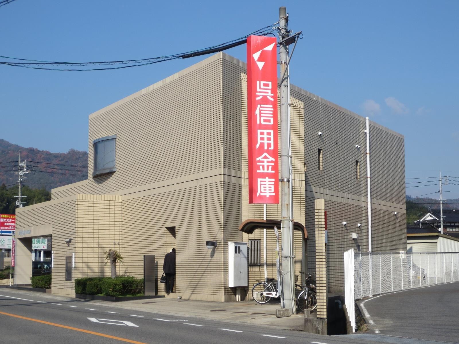 呉信用金庫　黒瀬西支店(銀行)まで1500m 萌II