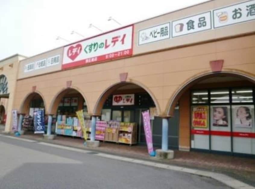 くすりのレデイ広島西条店(ドラッグストア)まで492m ハイアークF