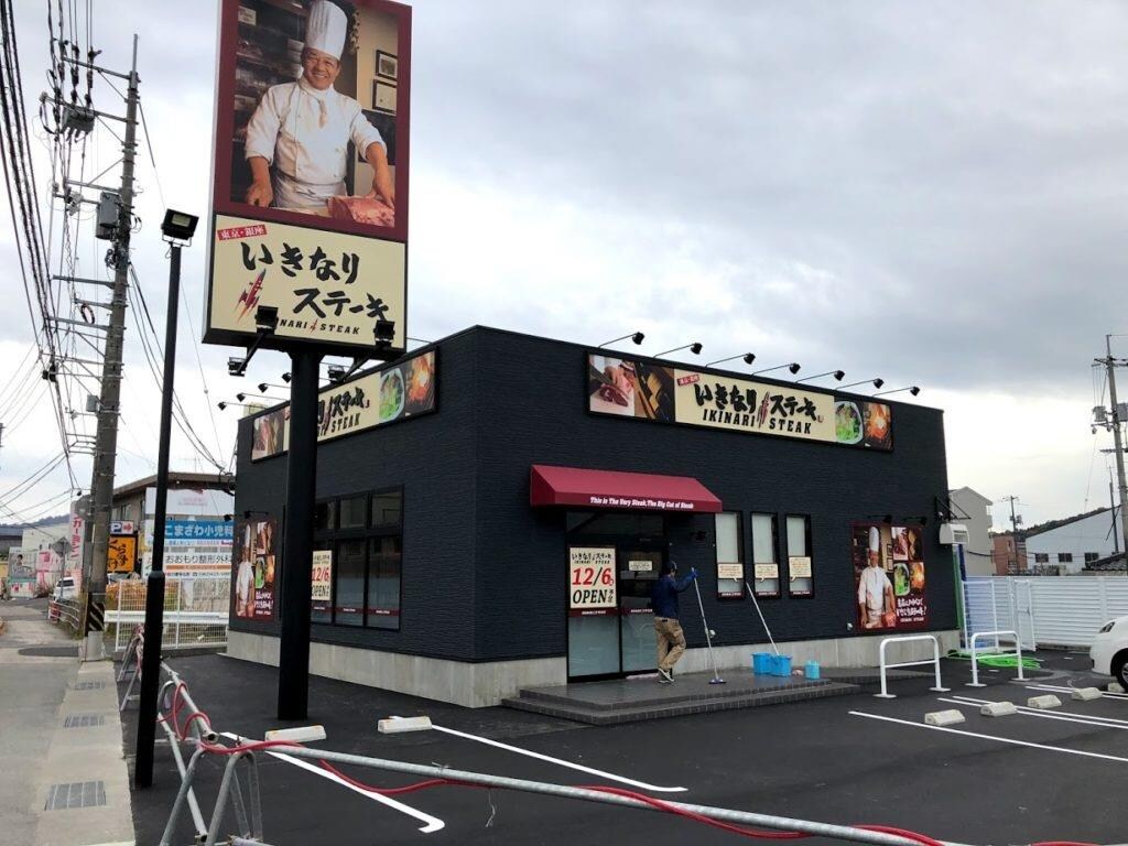 いきなりステーキ東広島店(その他飲食（ファミレスなど）)まで594m コンブリオ　サープラス　西条