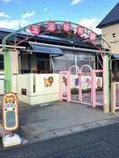 玉法保育園(幼稚園/保育園)まで760m 下見店舗