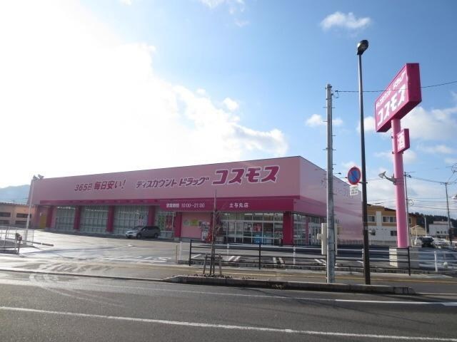 ディスカウントストアコスモス土与丸店(ドラッグストア)まで700m 一ぷくマンション