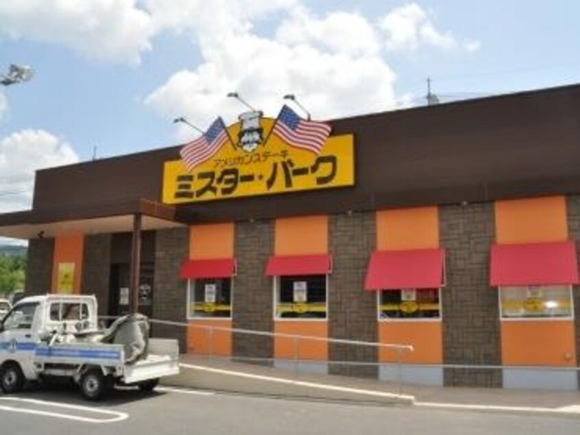 ミスターバーグ西条寺家店(その他飲食（ファミレスなど）)まで400m メゾン ルナール