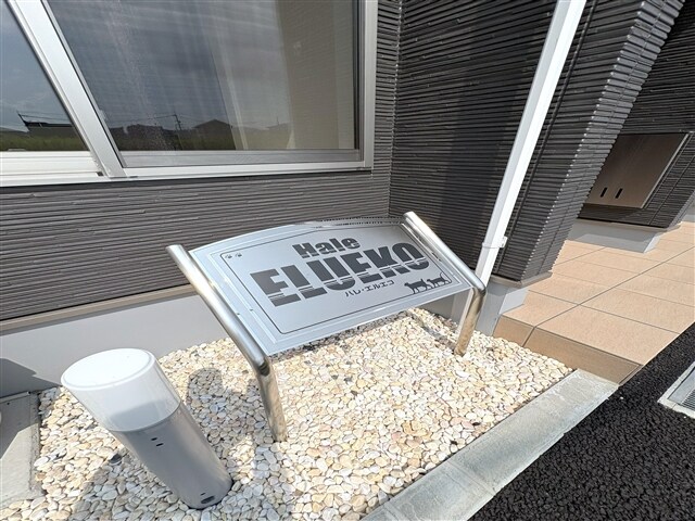 モニュメント Ｈａｌｅ　ＥＬＵＥＫＯ