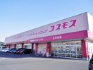 ディスカウントドラッグコスモス土与丸店(ドラッグストア)まで324m イーストヒルズＩ