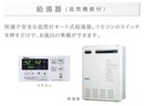 給湯器（イメージ） 仮）西条駅前新築マンション
