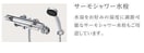 サーモ水栓（イメージ） パーチェ（新築