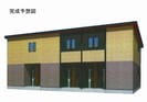 西条町寺家アパート　Ｂの外観