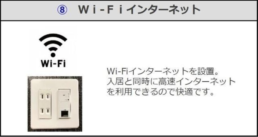 インターネット無料（イメージ） WBeC（新築