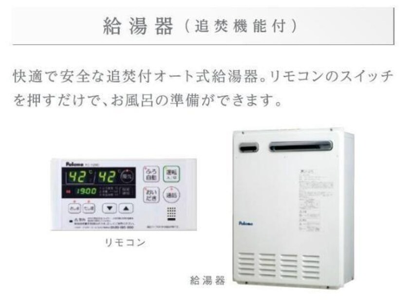 追い焚き機能（イメージ） WBeC（新築