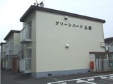 グリーンパーク土師