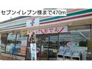 セブンイレブン(コンビニ)まで470m カルム・ベル・メゾン福知山