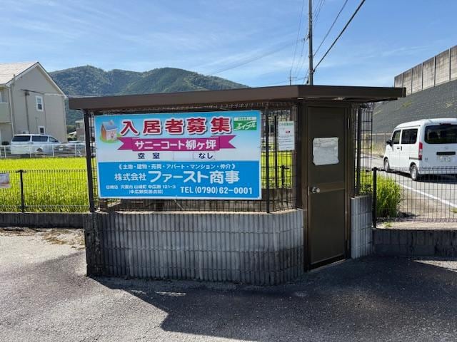  サニーコート柳ヶ坪