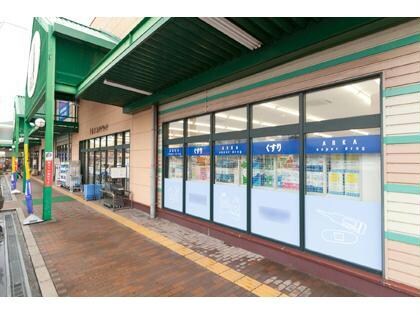 アルカドラッグ八多店(ドラッグストア)まで1863m サンカルティエ