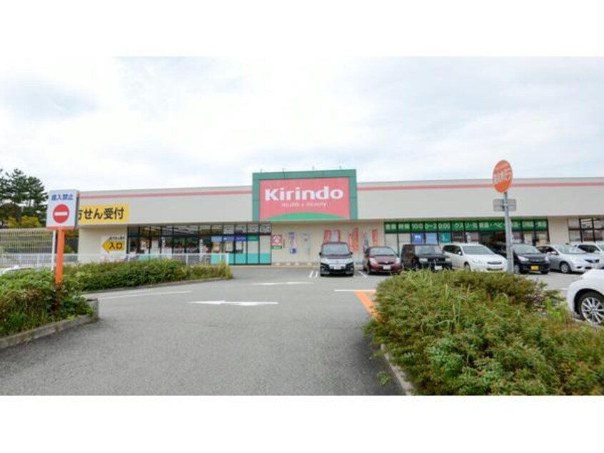 キリン堂藤原台店(ドラッグストア)まで2074m アルトピアーノ北神戸Ⅱ