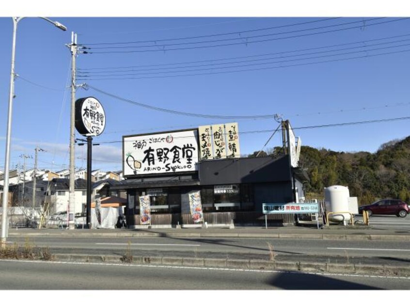 まいどおおきに食堂神戸有野食堂(その他飲食（ファミレスなど）)まで702m アルトピアーノ北神戸Ⅱ