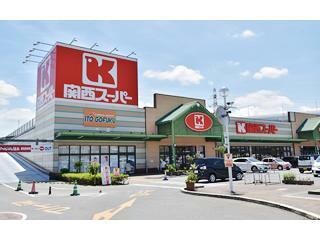 関西スーパー八多店(スーパー)まで1482m ヴェルジェ