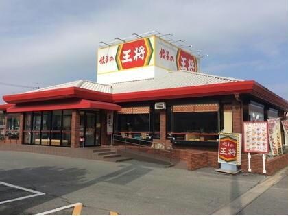 餃子の王将西宮北インター店(その他飲食（ファミレスなど）)まで1441m ヴェルジェ