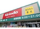 キリン堂北鈴蘭台店(ドラッグストア)まで746m ディアス甲栄台Ｃ棟