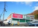 業務スーパー箕谷店(スーパー)まで159m サンセール谷上