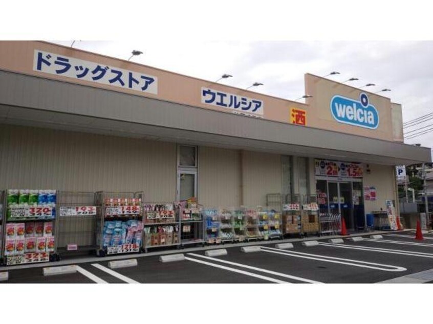 ウエルシア神戸鈴蘭台店(ドラッグストア)まで224m フレグランスＫＯＹＯ