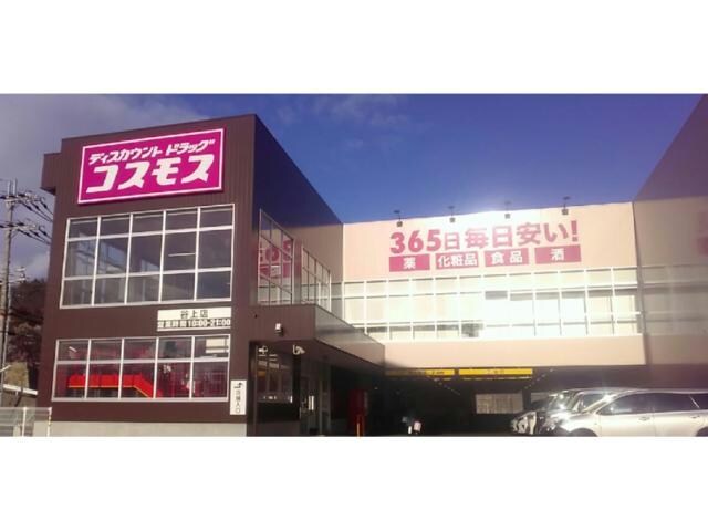ディスカウントドラッグコスモス谷上店(ドラッグストア)まで619m アンソレイエＢ棟
