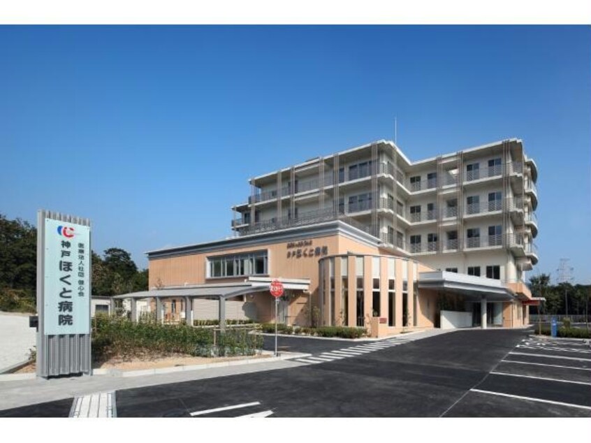 医療法人社団健心会神戸ほくと病院(病院)まで1271m アンソレイエＢ棟