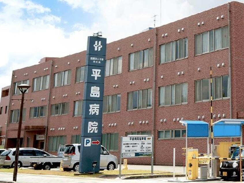 医療法人社団尚仁会平島病院(病院)まで1837m ディアコート横山