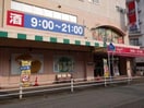 コープ鈴蘭台東(スーパー)まで289m エミネンス北町