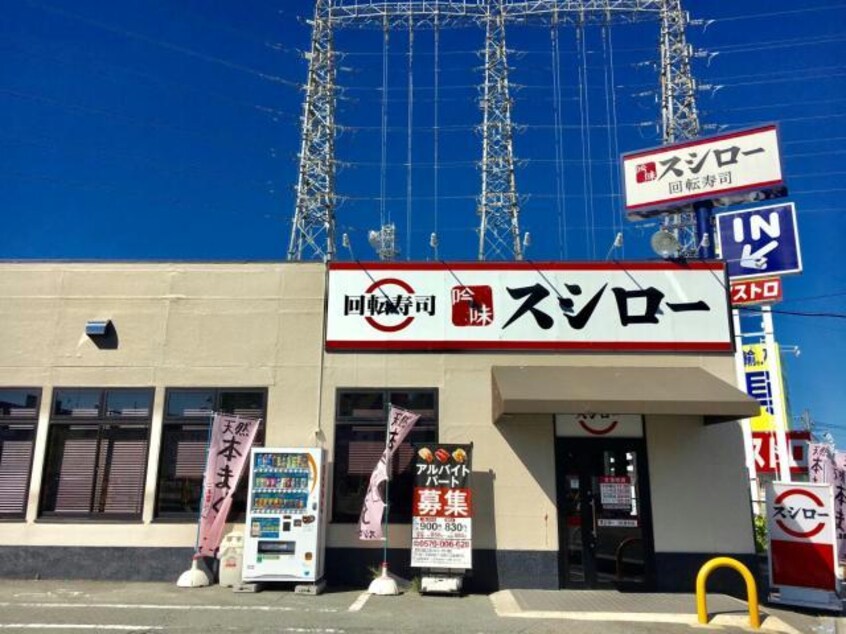 スシロー三田対中店(その他飲食（ファミレスなど）)まで516m れんげハイツ