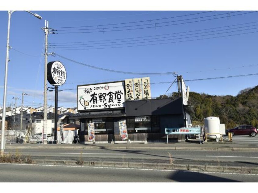 まいどおおきに食堂神戸有野食堂(その他飲食（ファミレスなど）)まで102m パストラル・ヴィラージュ