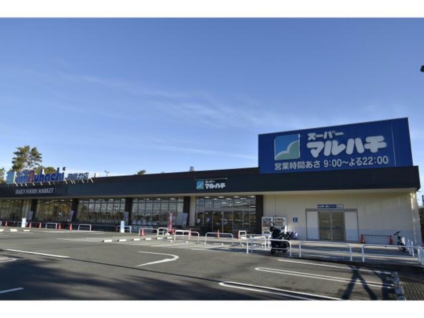 スーパーマルハチ藤原台店(スーパー)まで1079m シャーメゾン藤原台Ａ棟
