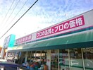 業務スーパー三田けやき台店(スーパー)まで2208m グレース広野