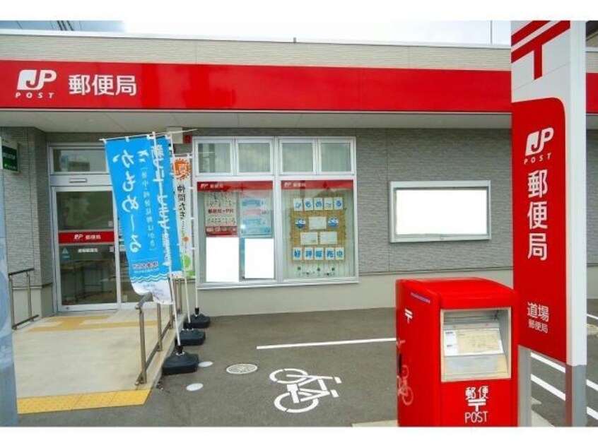 道場郵便局(郵便局)まで969m フレグランス北神戸Ａ棟